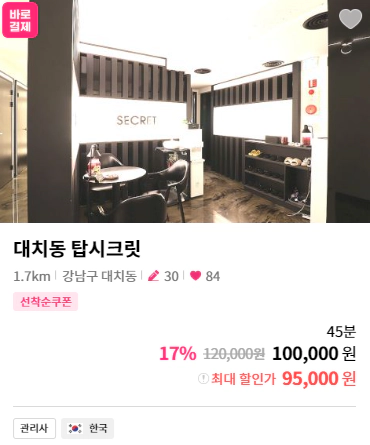 강남구-대치동-스웨디시