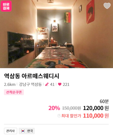 강남구-역삼동-스웨디시