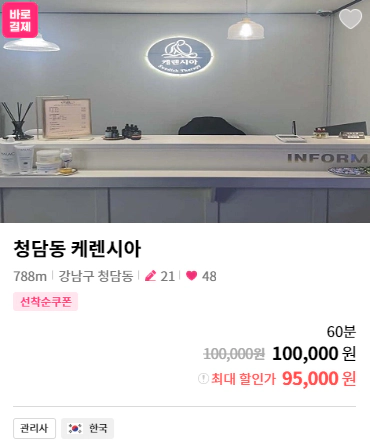 강남구-청담동-스웨디시